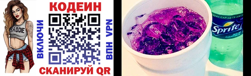 Кодеин напиток Lean (лин)  купить закладку  Краснодар 